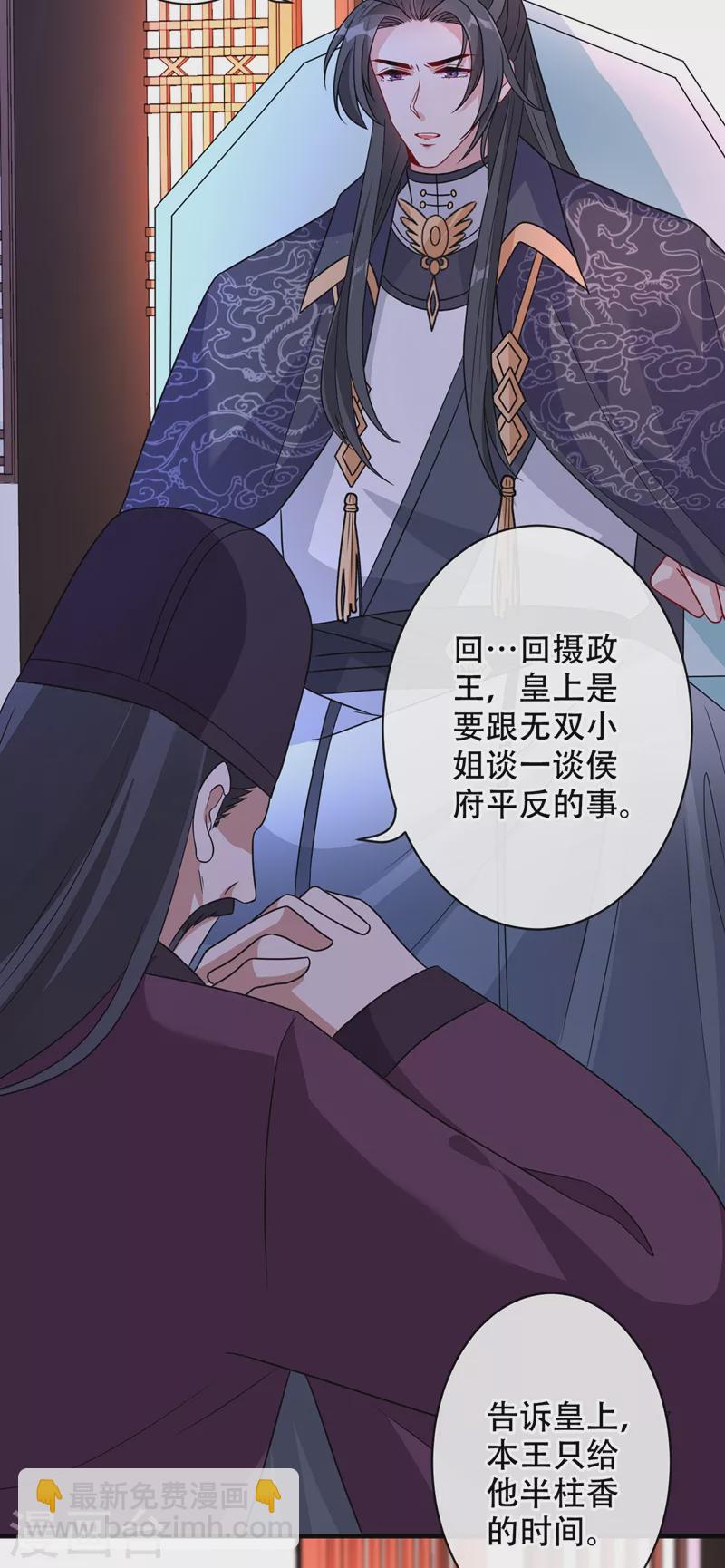 第34话 皇叔吃醋了！26