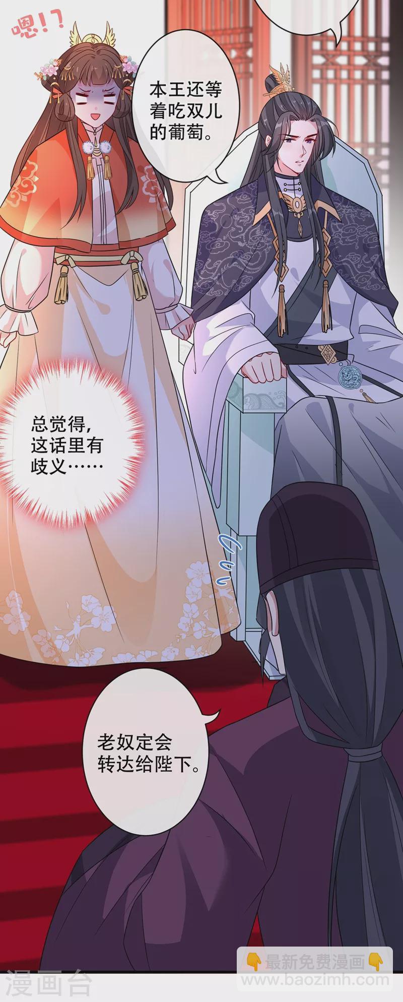 第34话 皇叔吃醋了！27