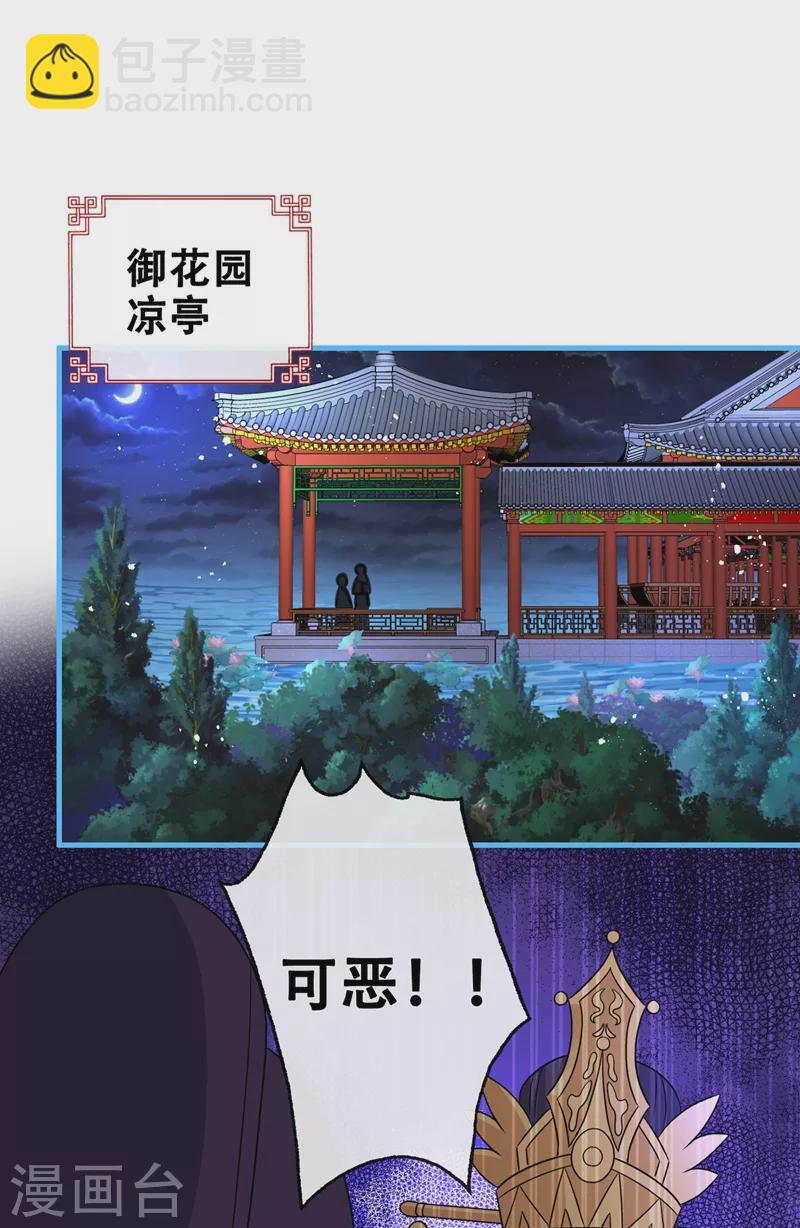 第34话 皇叔吃醋了！28