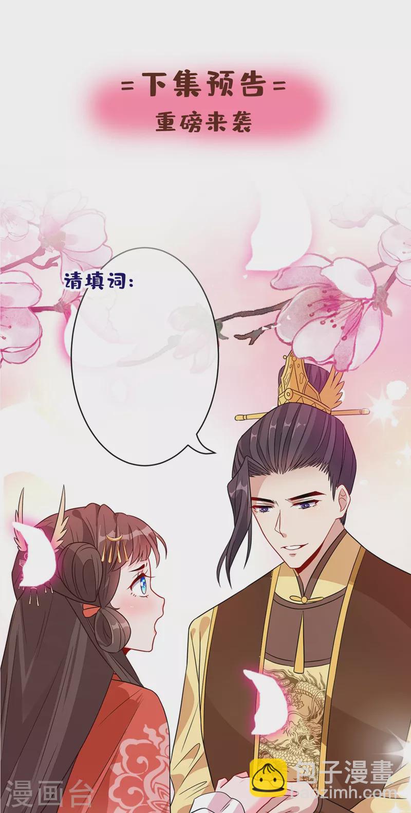 第34话 皇叔吃醋了！32