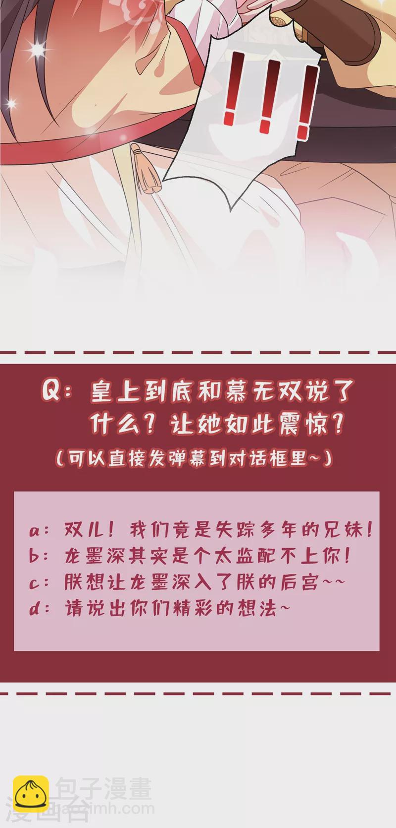 第34话 皇叔吃醋了！33