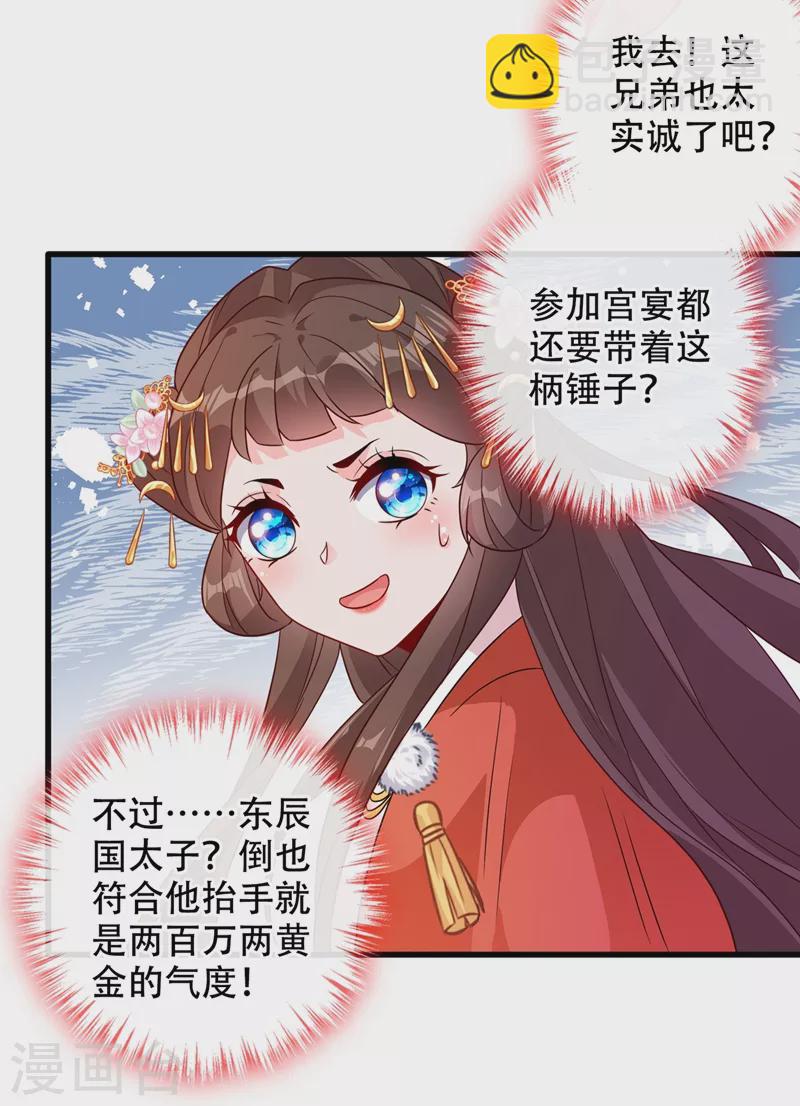 第34话 皇叔吃醋了！6