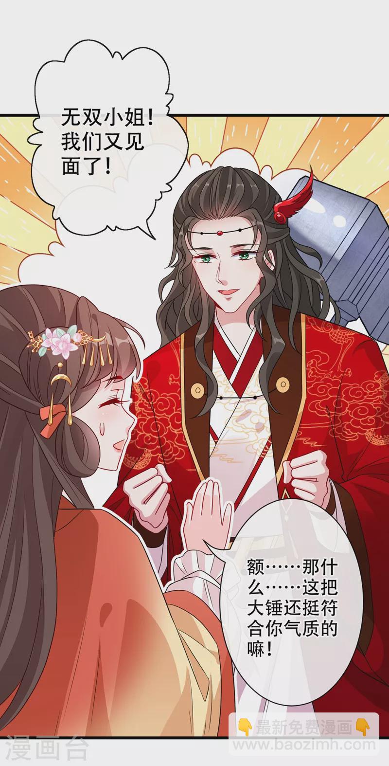 第34话 皇叔吃醋了！8