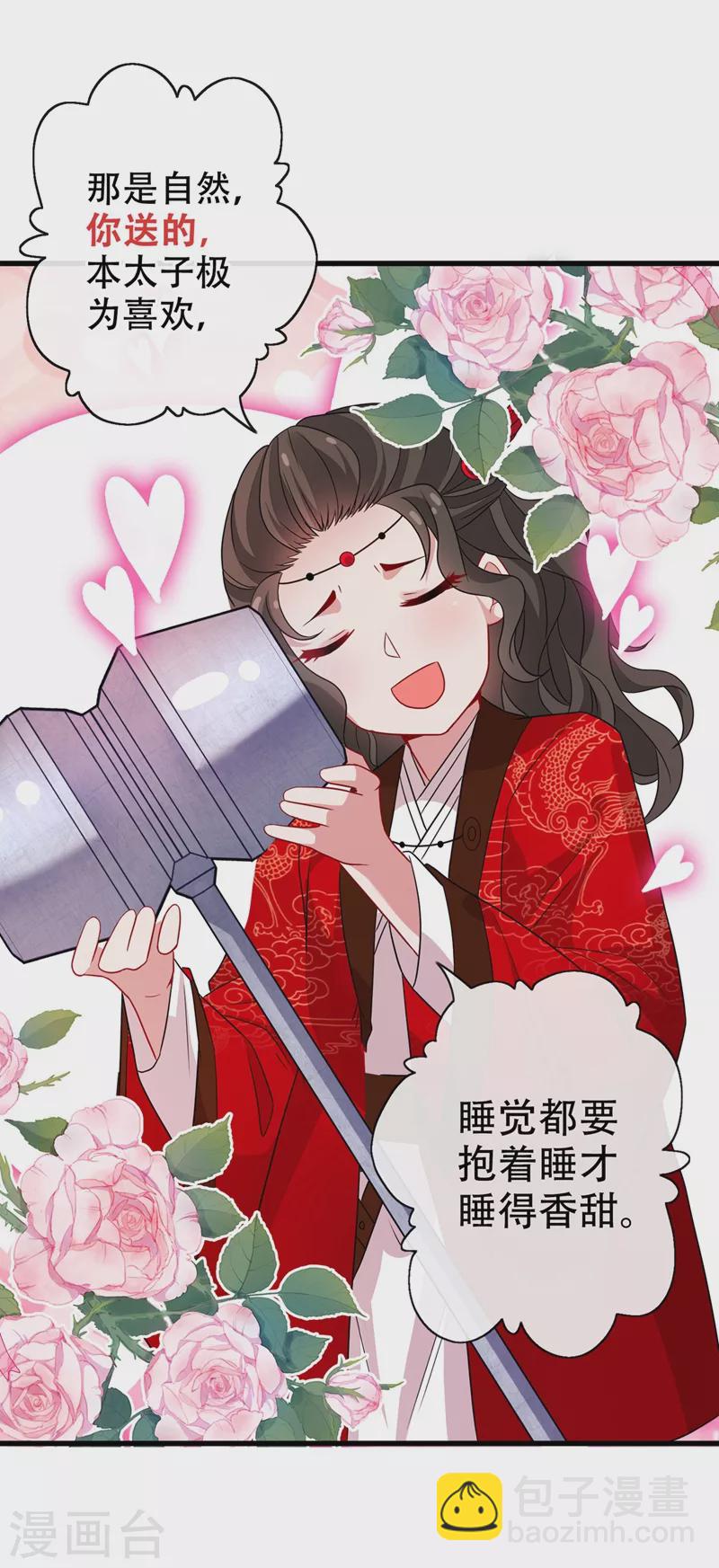 第34话 皇叔吃醋了！9
