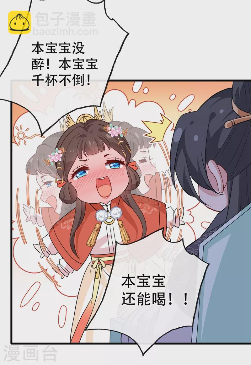 第35话 本宝宝千杯不倒~23