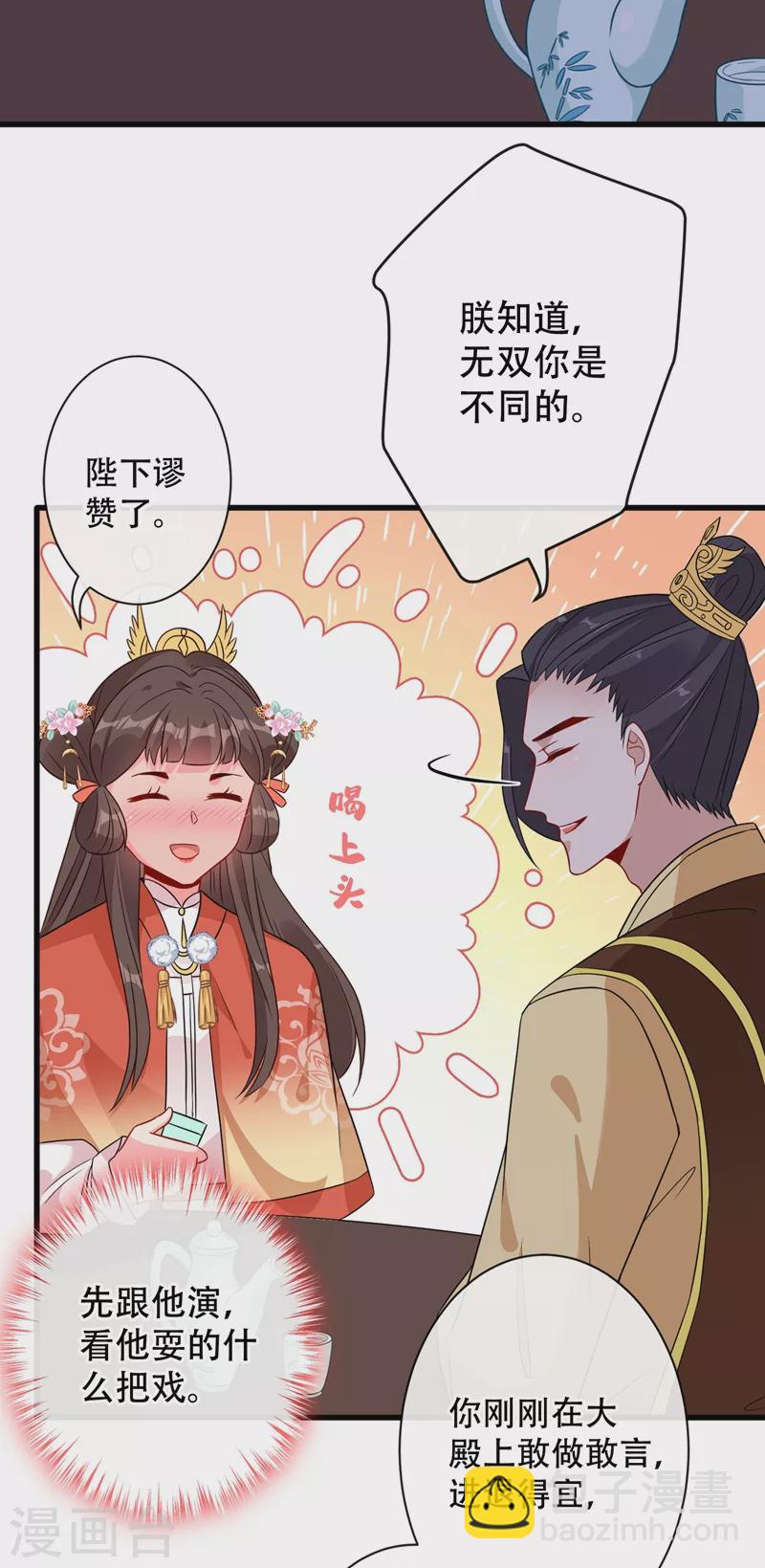 第35话 本宝宝千杯不倒~7