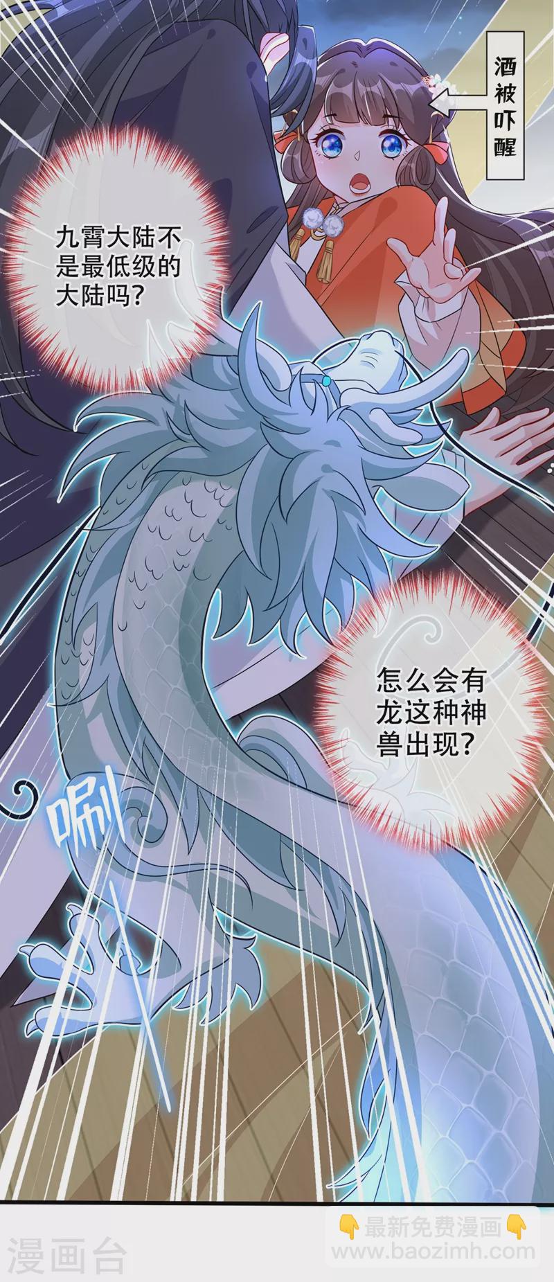 第36话 小爷我可是青龙！14