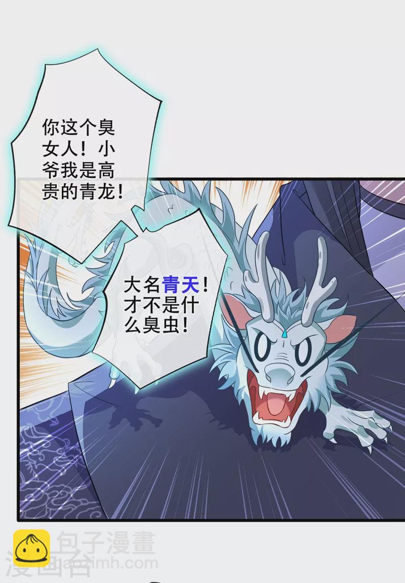 第36话 小爷我可是青龙！18