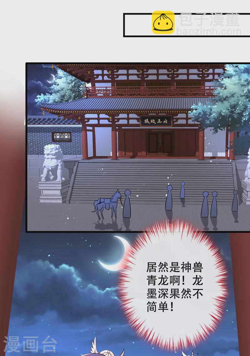 第36话 小爷我可是青龙！22