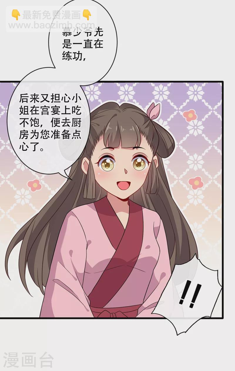 第36话 小爷我可是青龙！25