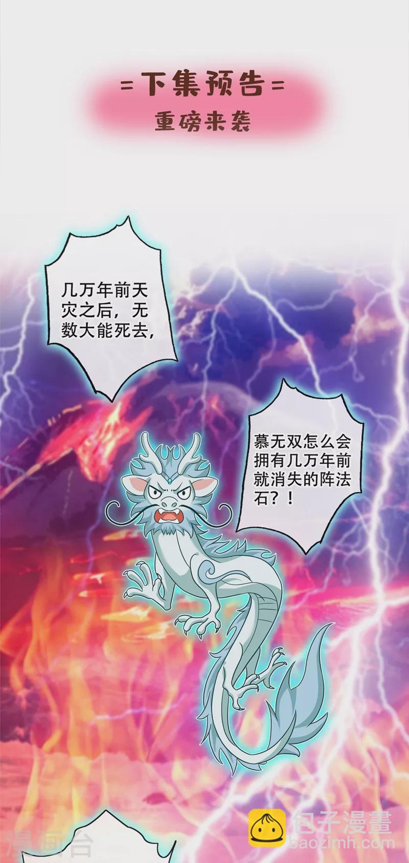 第36话 小爷我可是青龙！33