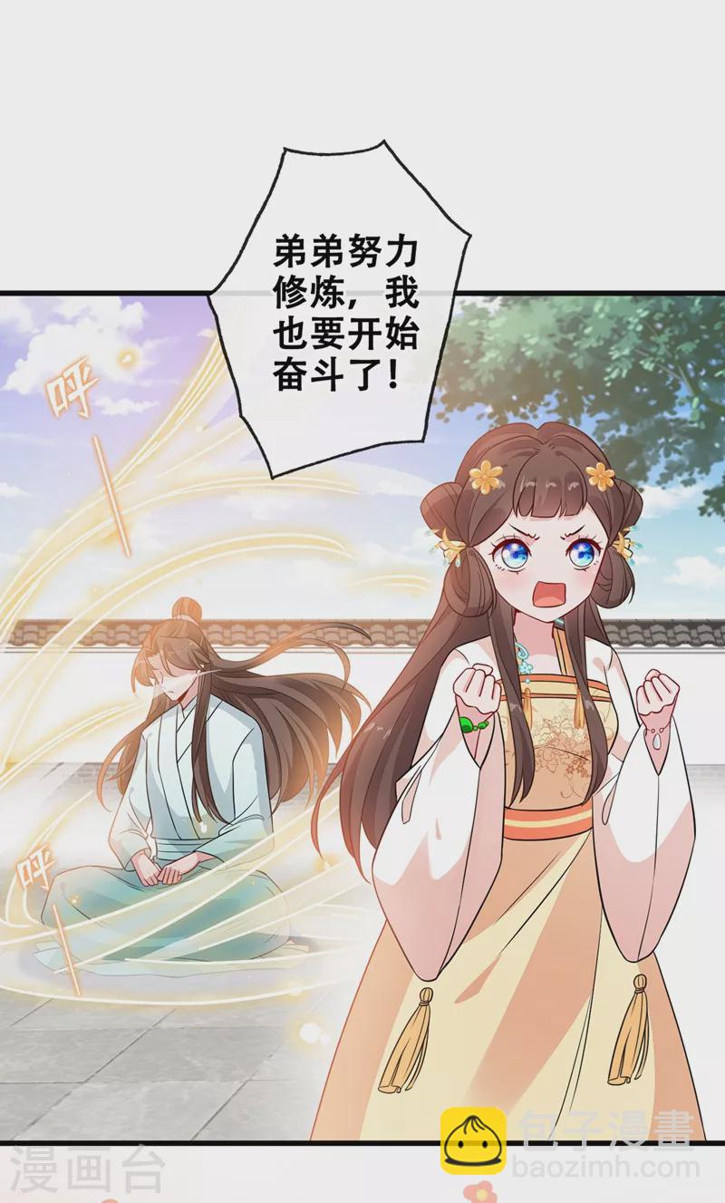 第38话 瘦身计划，达成！17