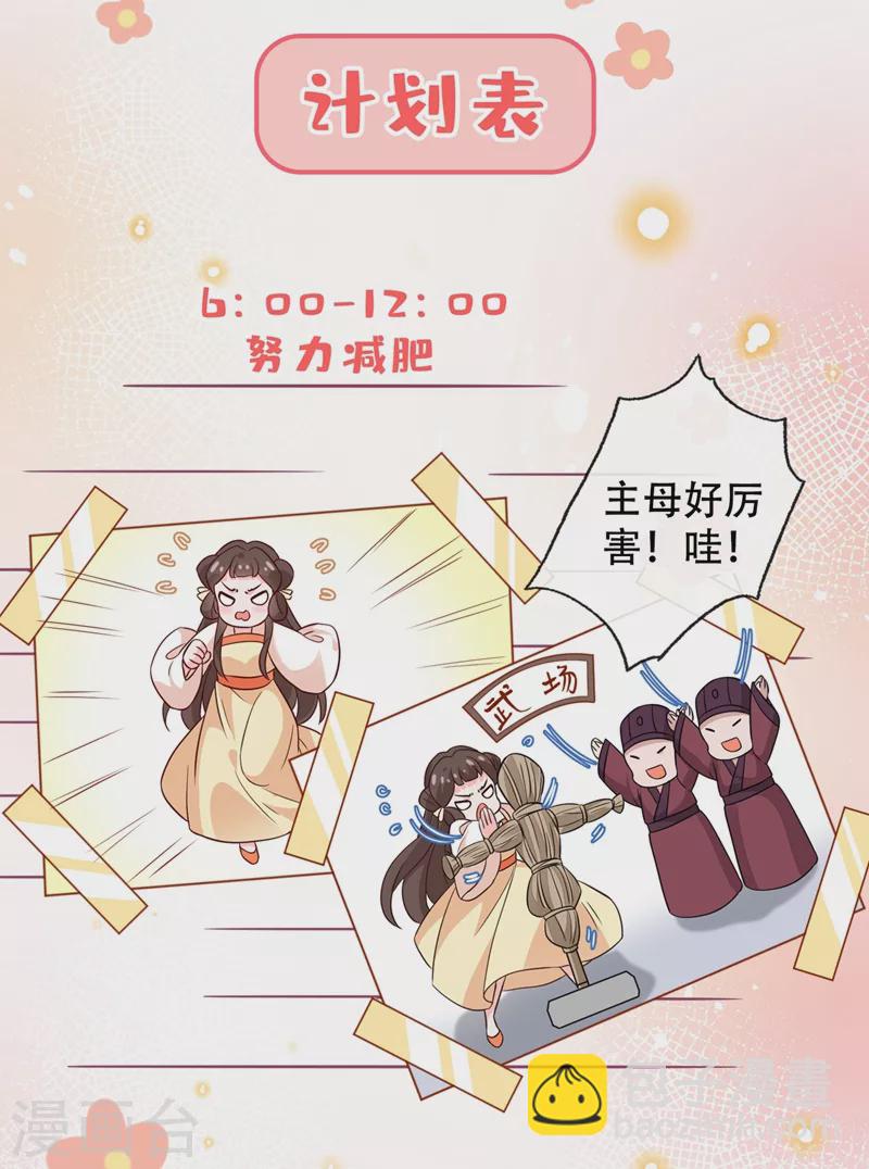 第38话 瘦身计划，达成！18
