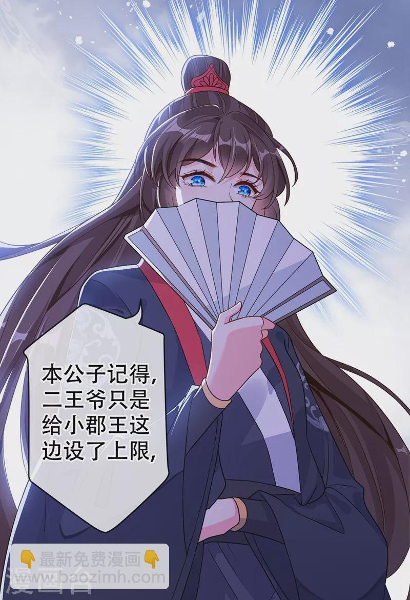 第41话 九霄醋王14