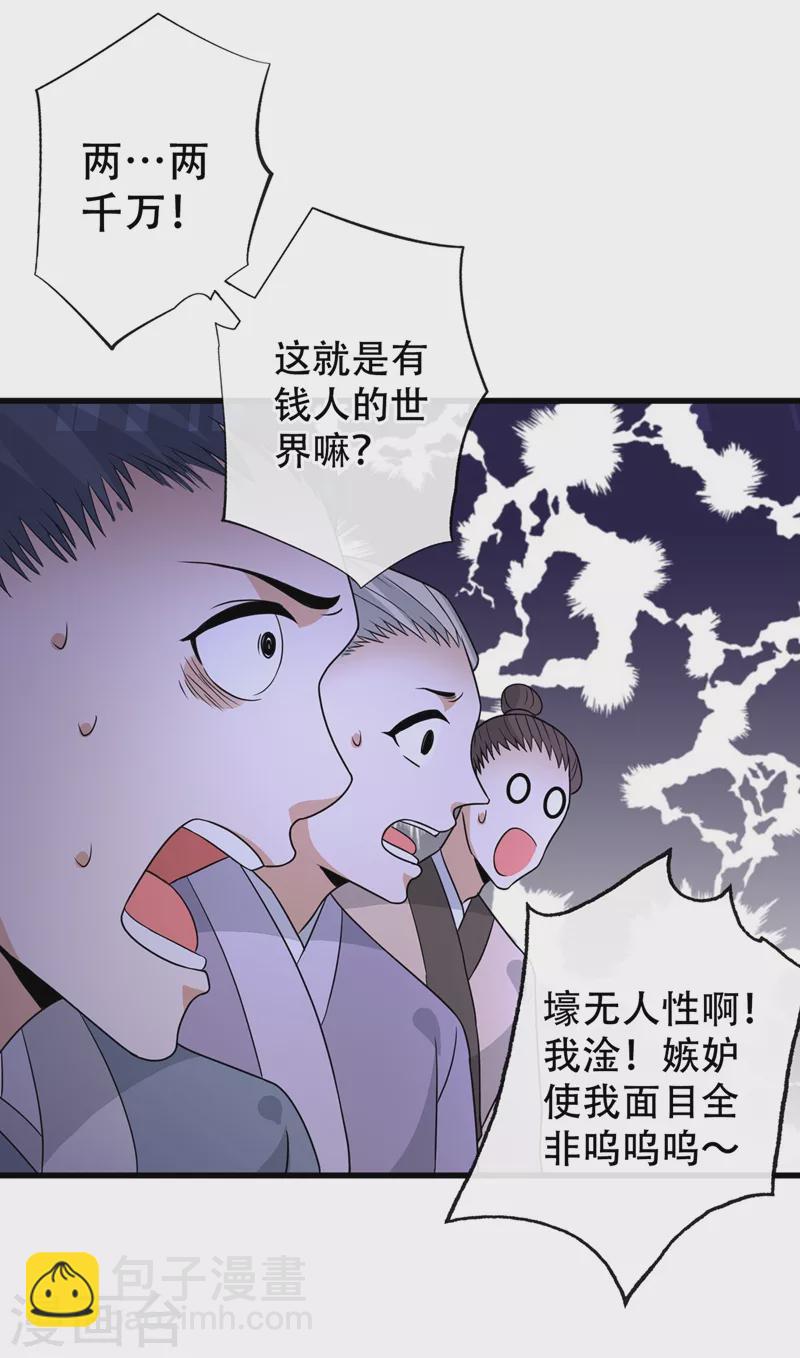 第41话 九霄醋王20