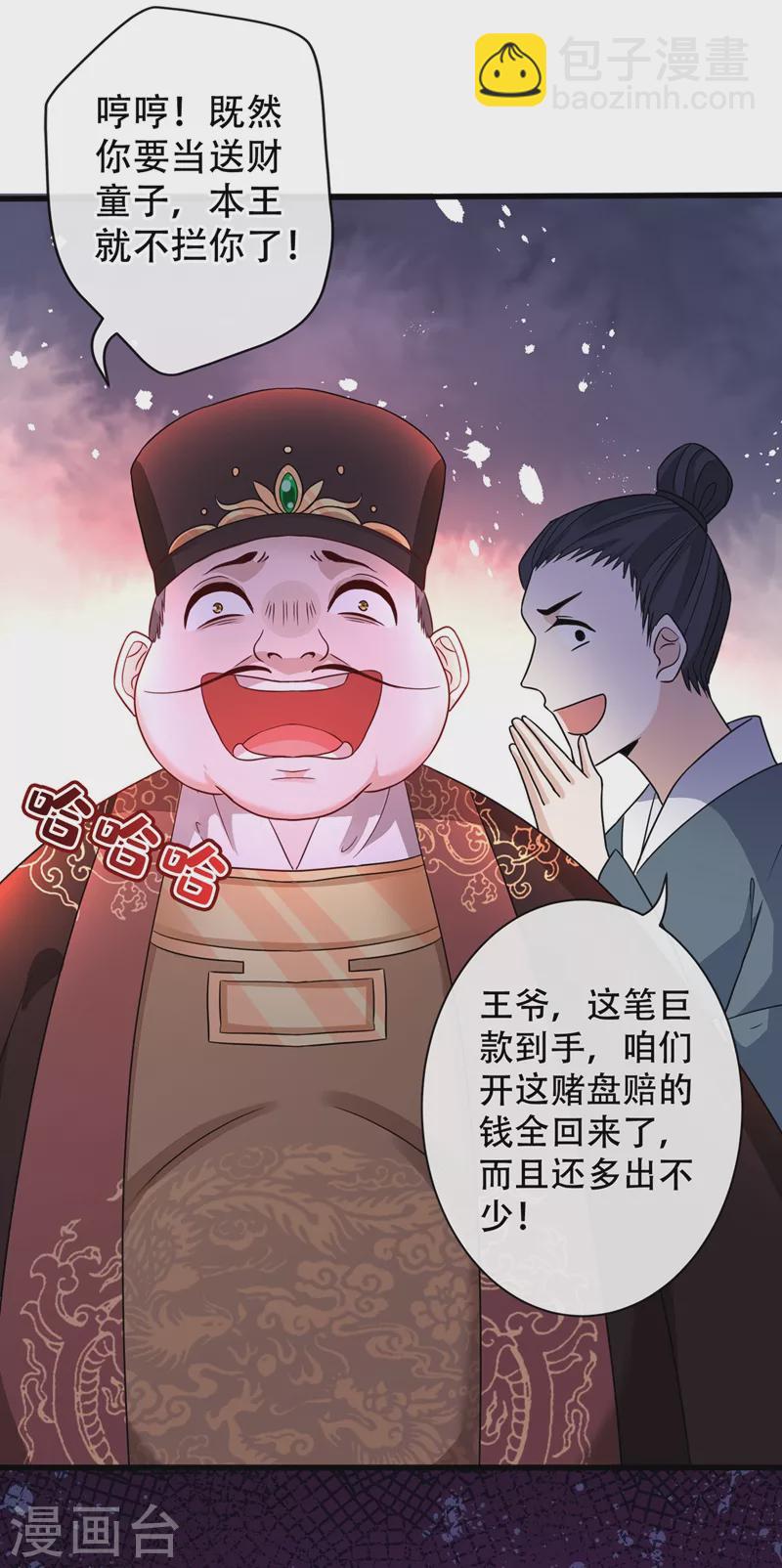 第41话 九霄醋王21