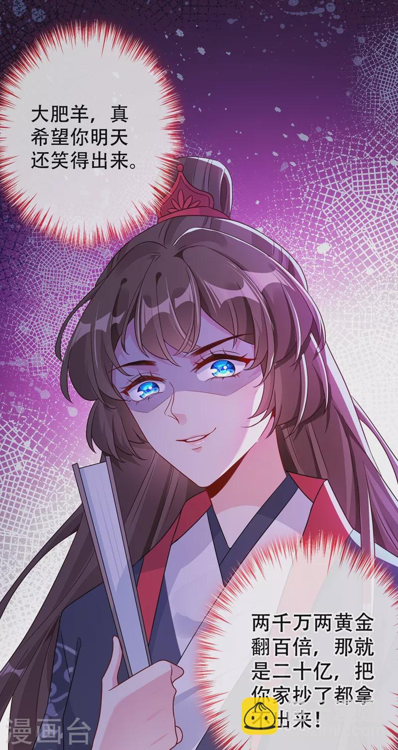 第41话 九霄醋王22