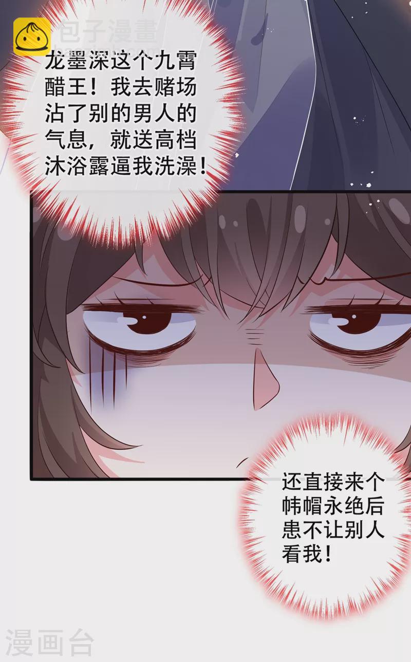 第41话 九霄醋王30