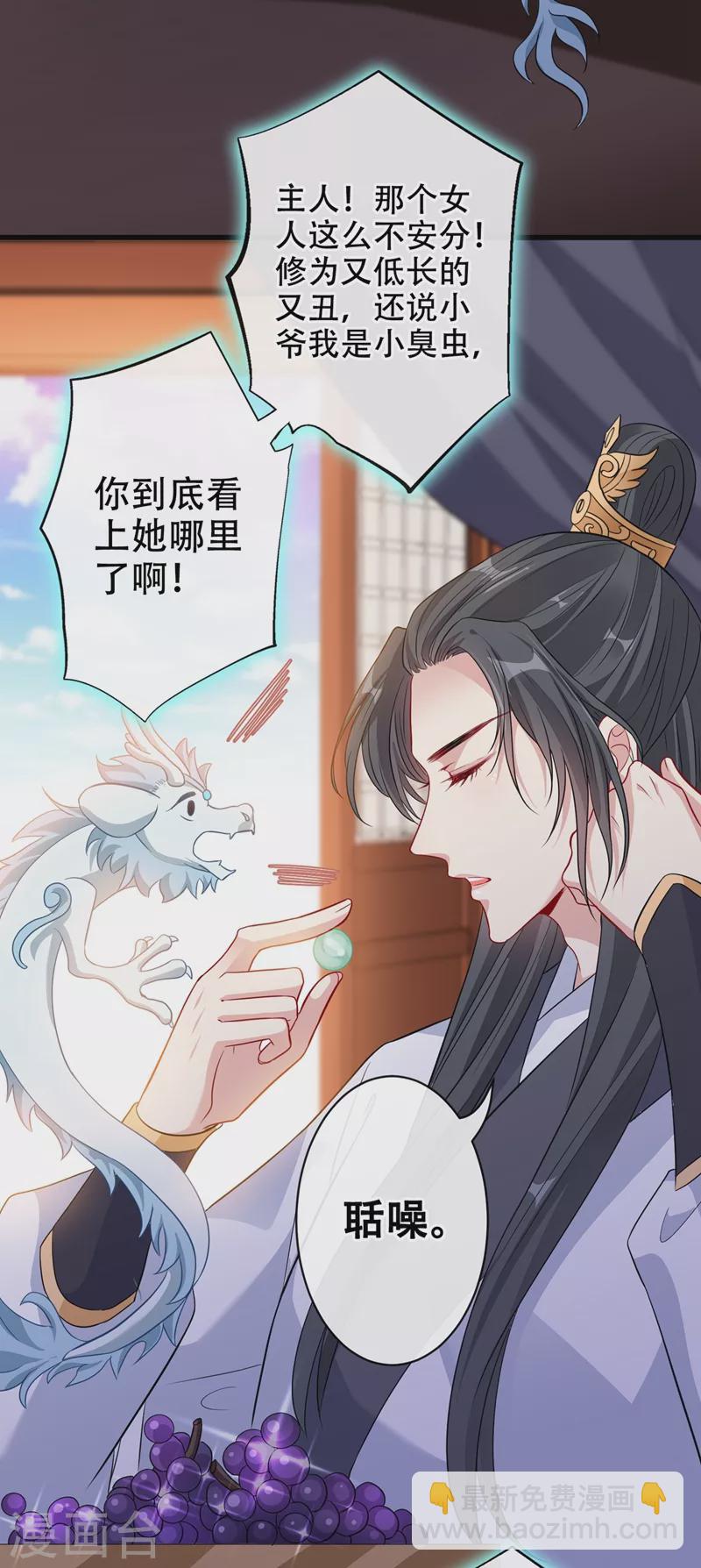 第41话 九霄醋王33