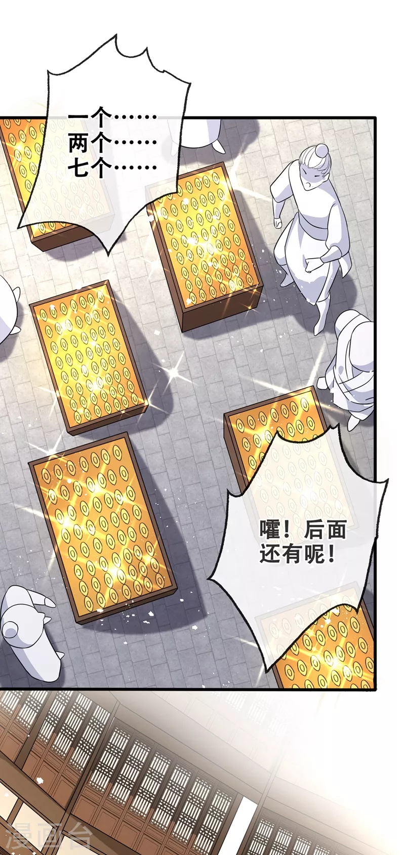 第41话 九霄醋王7