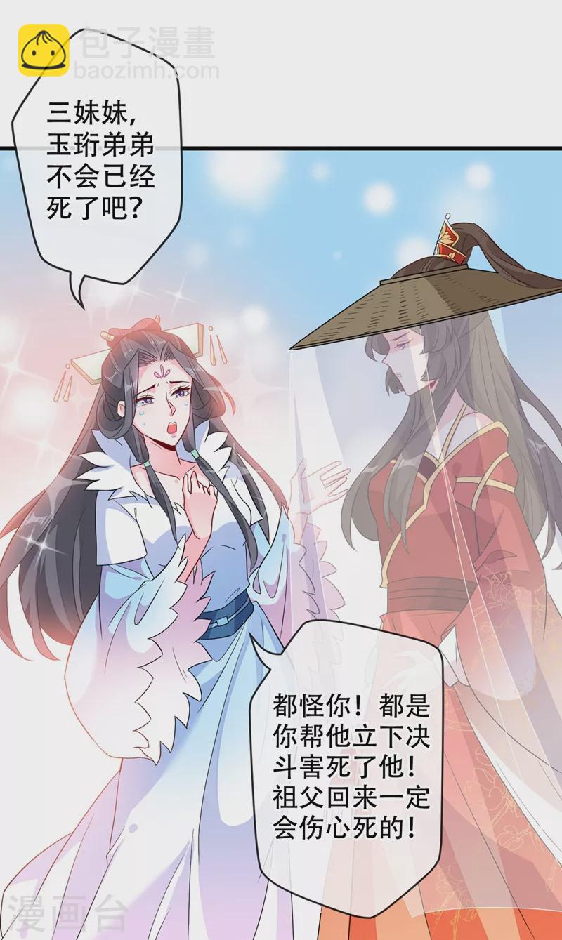 第43话 杀我？你也配？！13