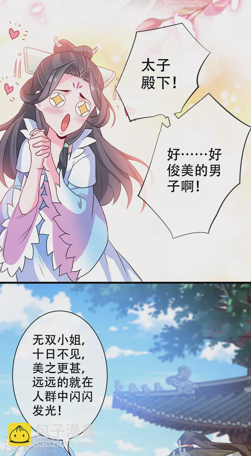 第43话 杀我？你也配？！19