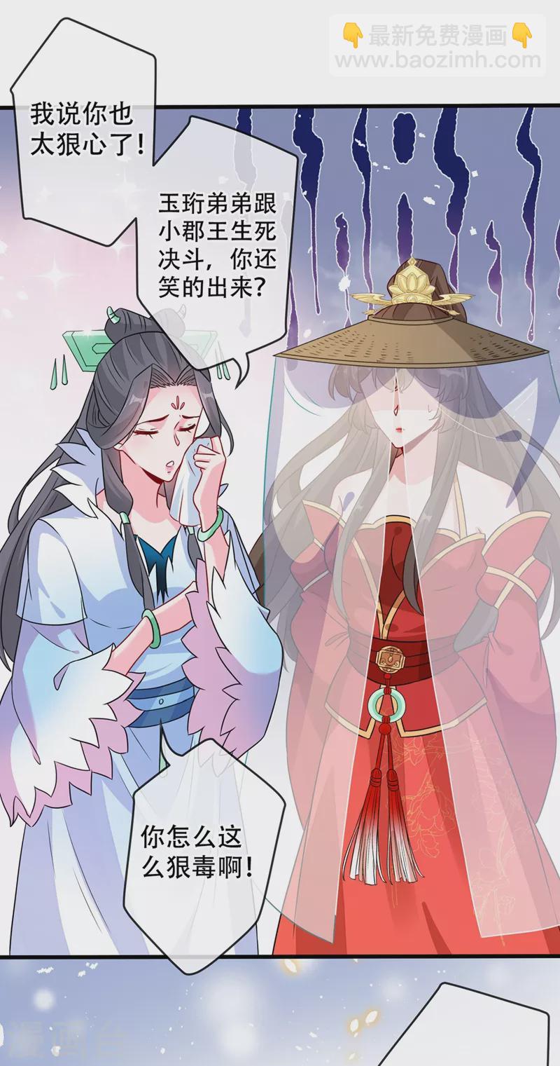 第43话 杀我？你也配？！2