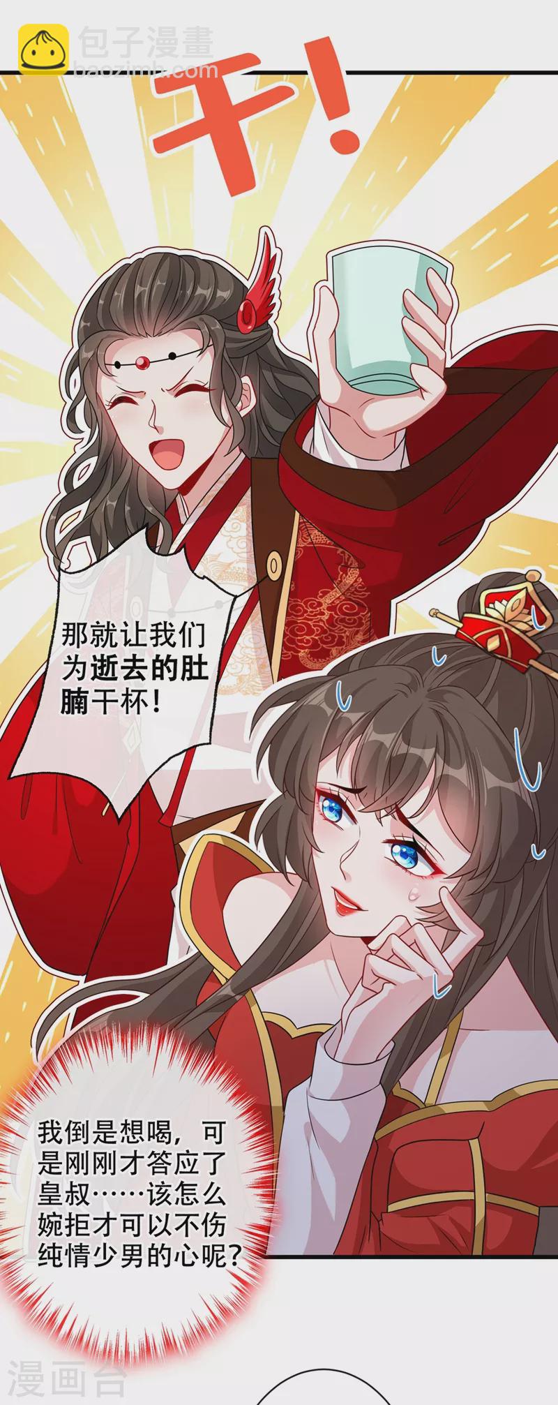 第45话 为逝去的肚腩干杯！26