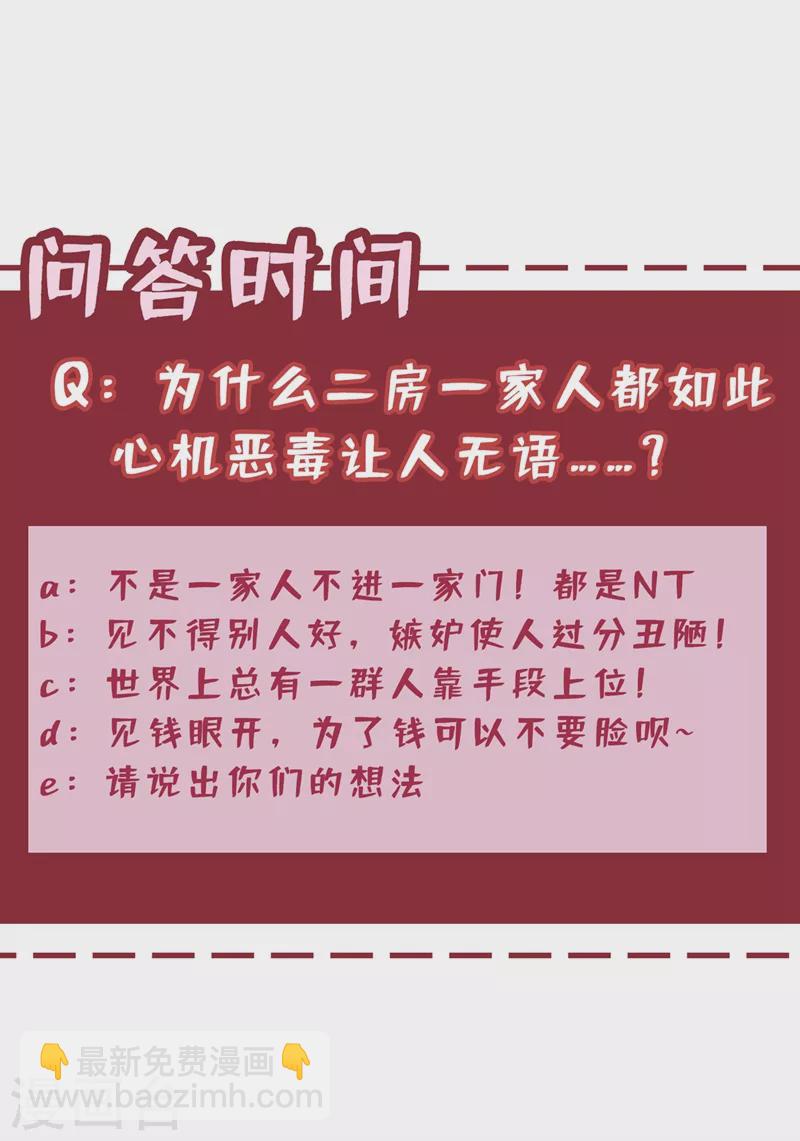 第47话 亲弟弟的醋你也吃？36