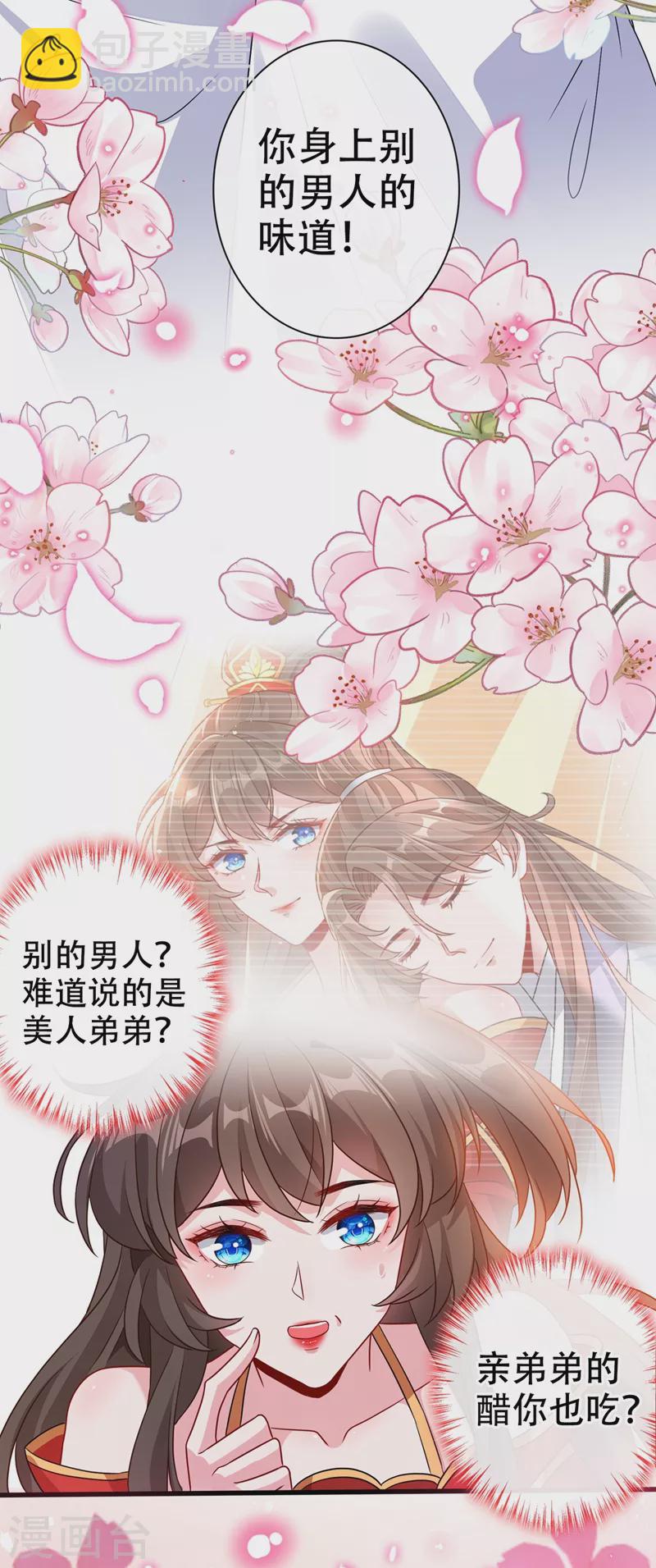 第47话 亲弟弟的醋你也吃？9