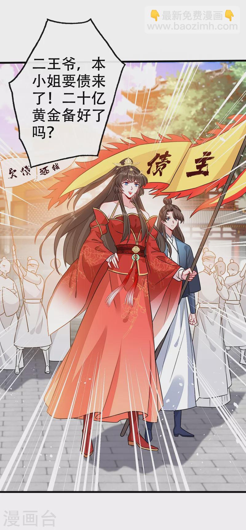 第48话 本小姐来要债了！29