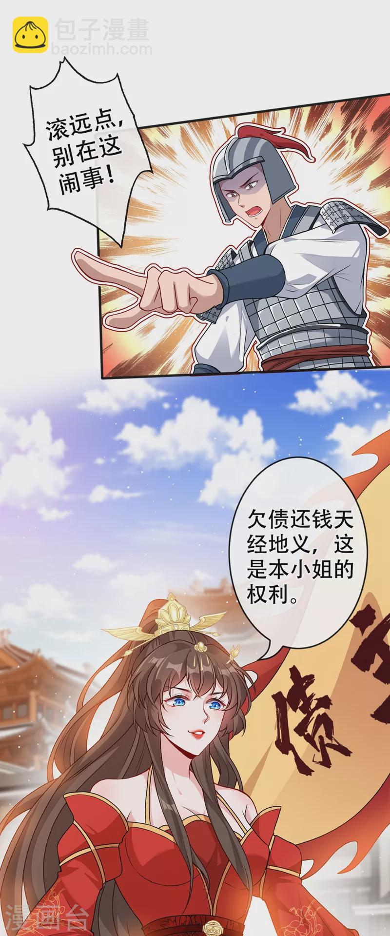 第48话 本小姐来要债了！30