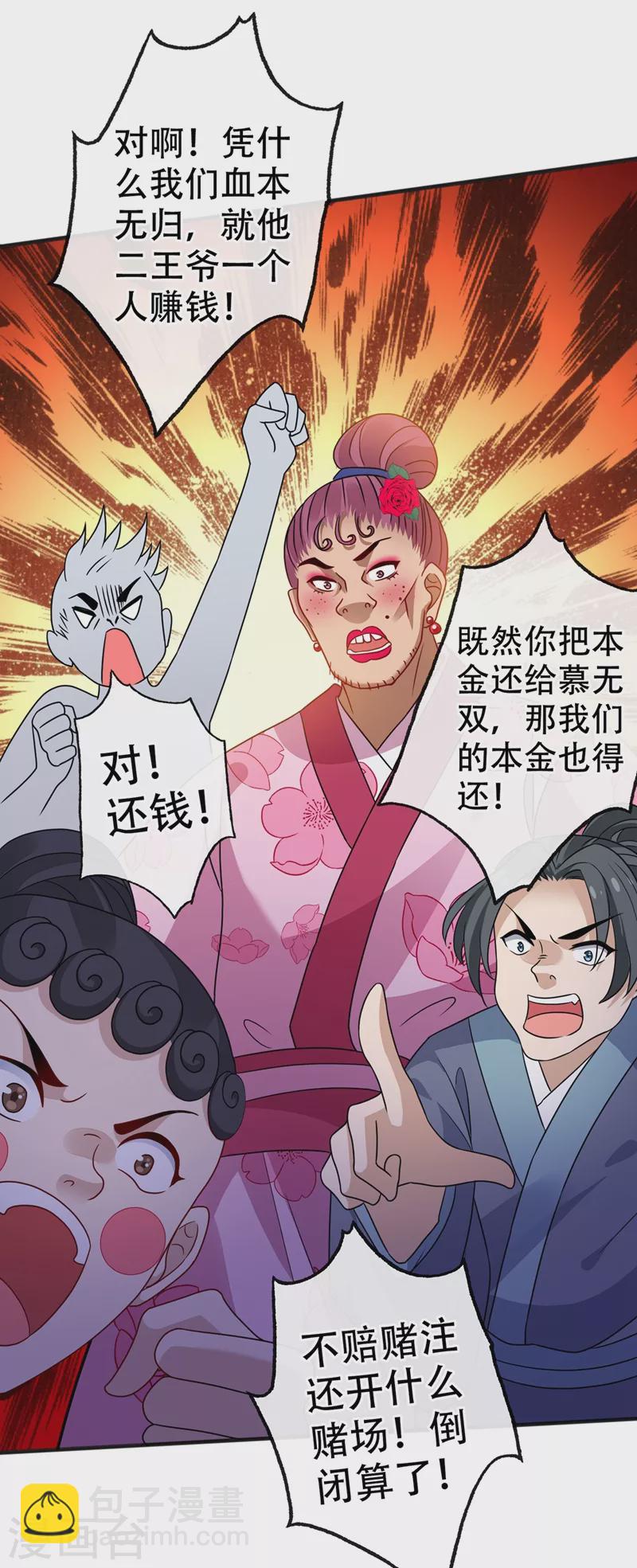 第49话 今天免费教你做人！6