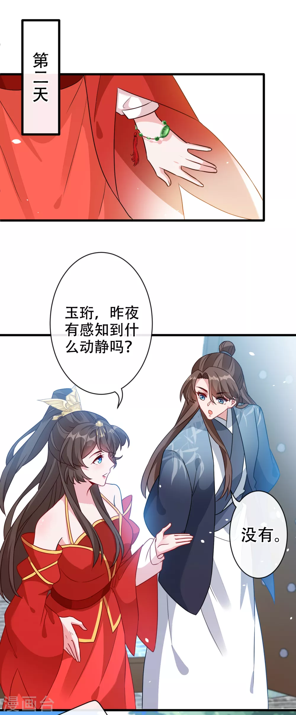 第53话 空间升级成功24