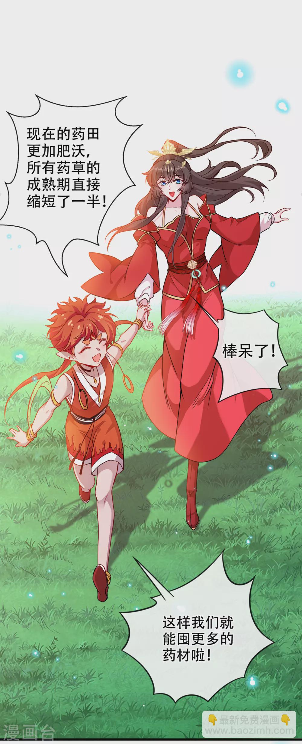 第53话 空间升级成功29