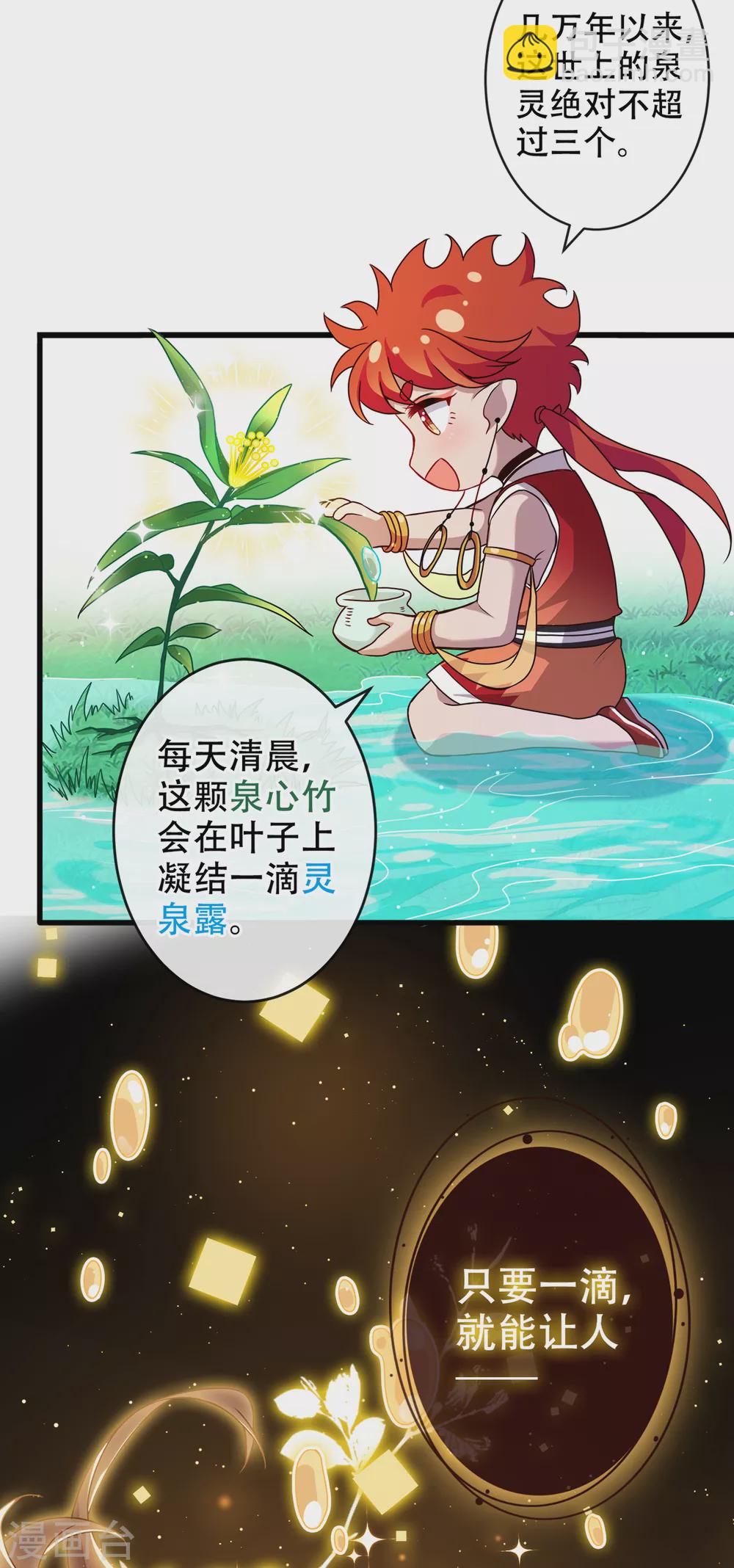 第53话 空间升级成功32