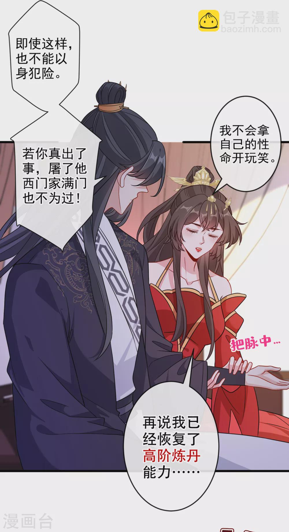 第55话 就凭你也想杀了我22
