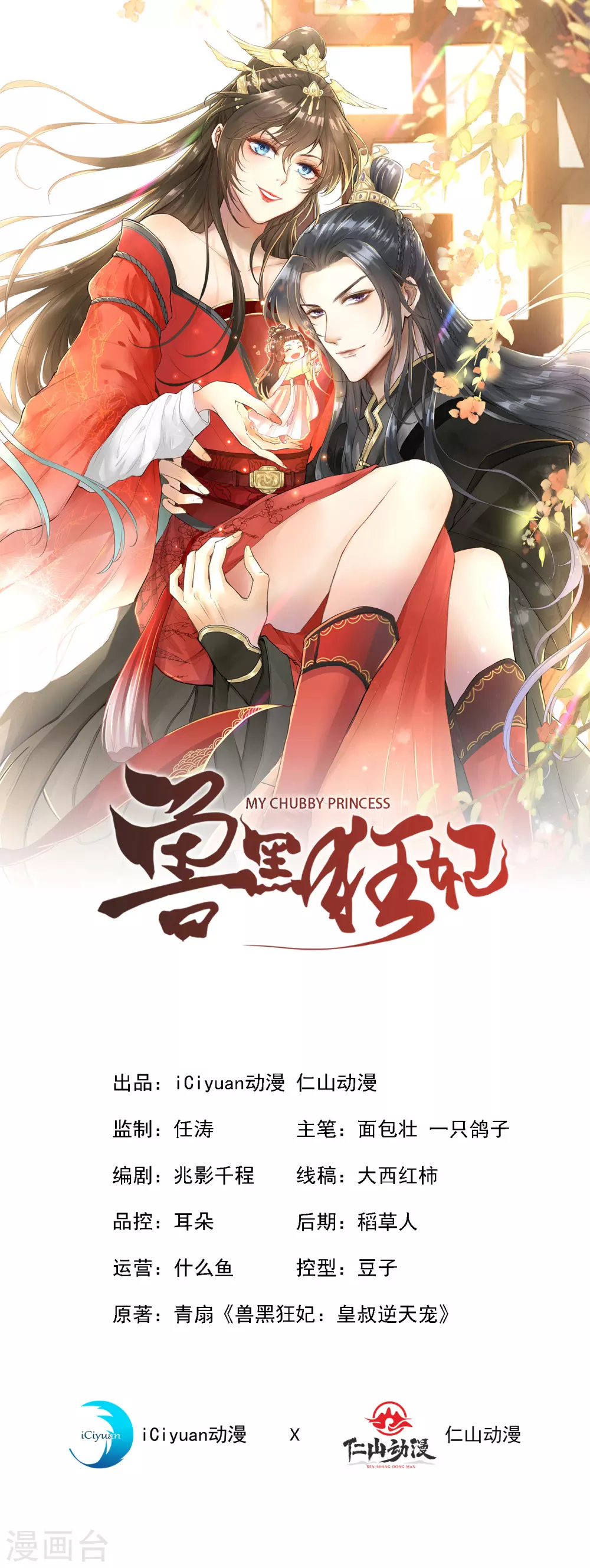 第56话 你可真是本王的宝贝0