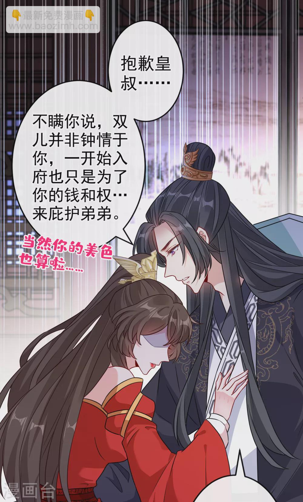 第56话 你可真是本王的宝贝7
