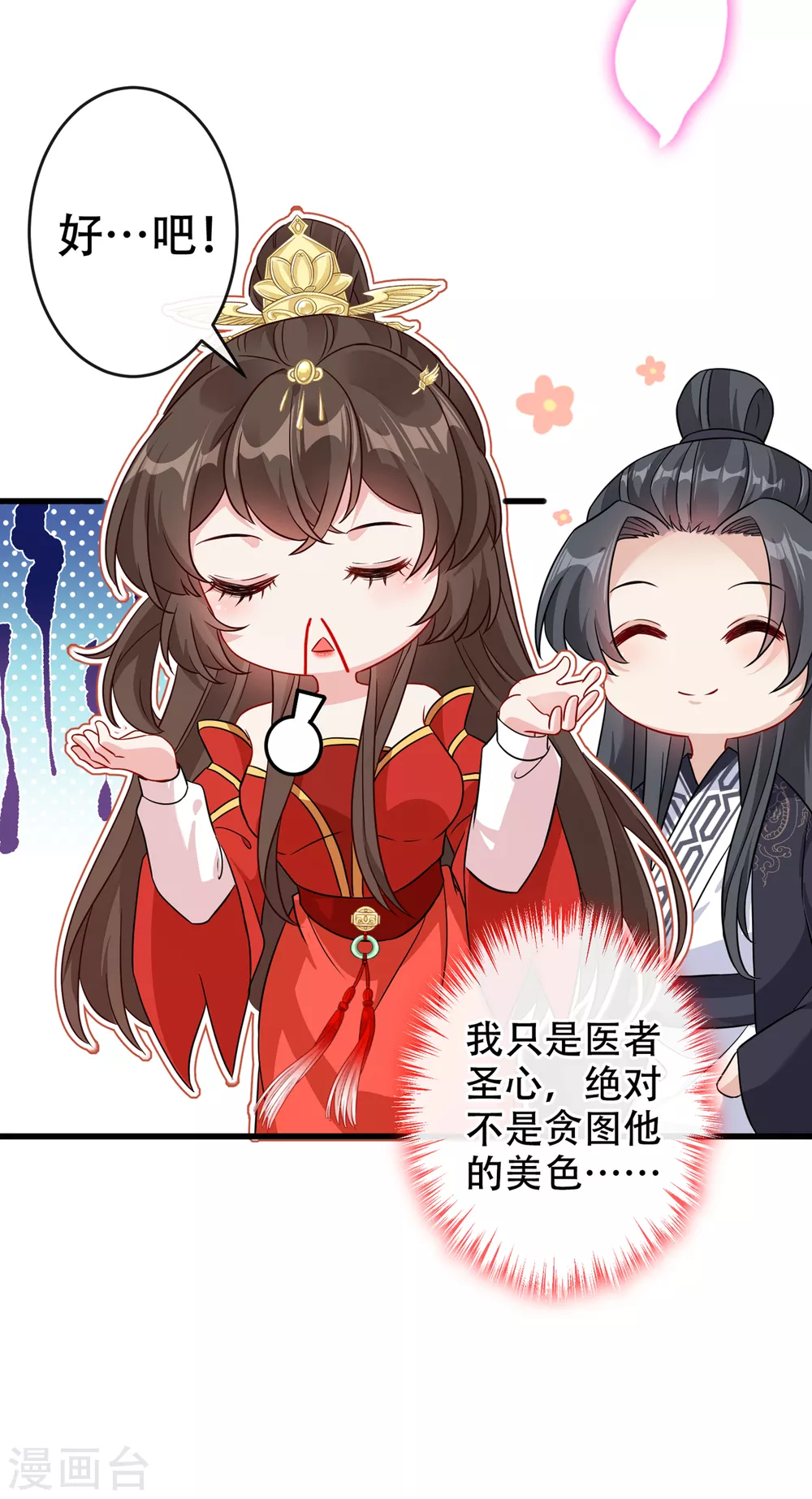 第57话 他从哪儿学来的骚话18