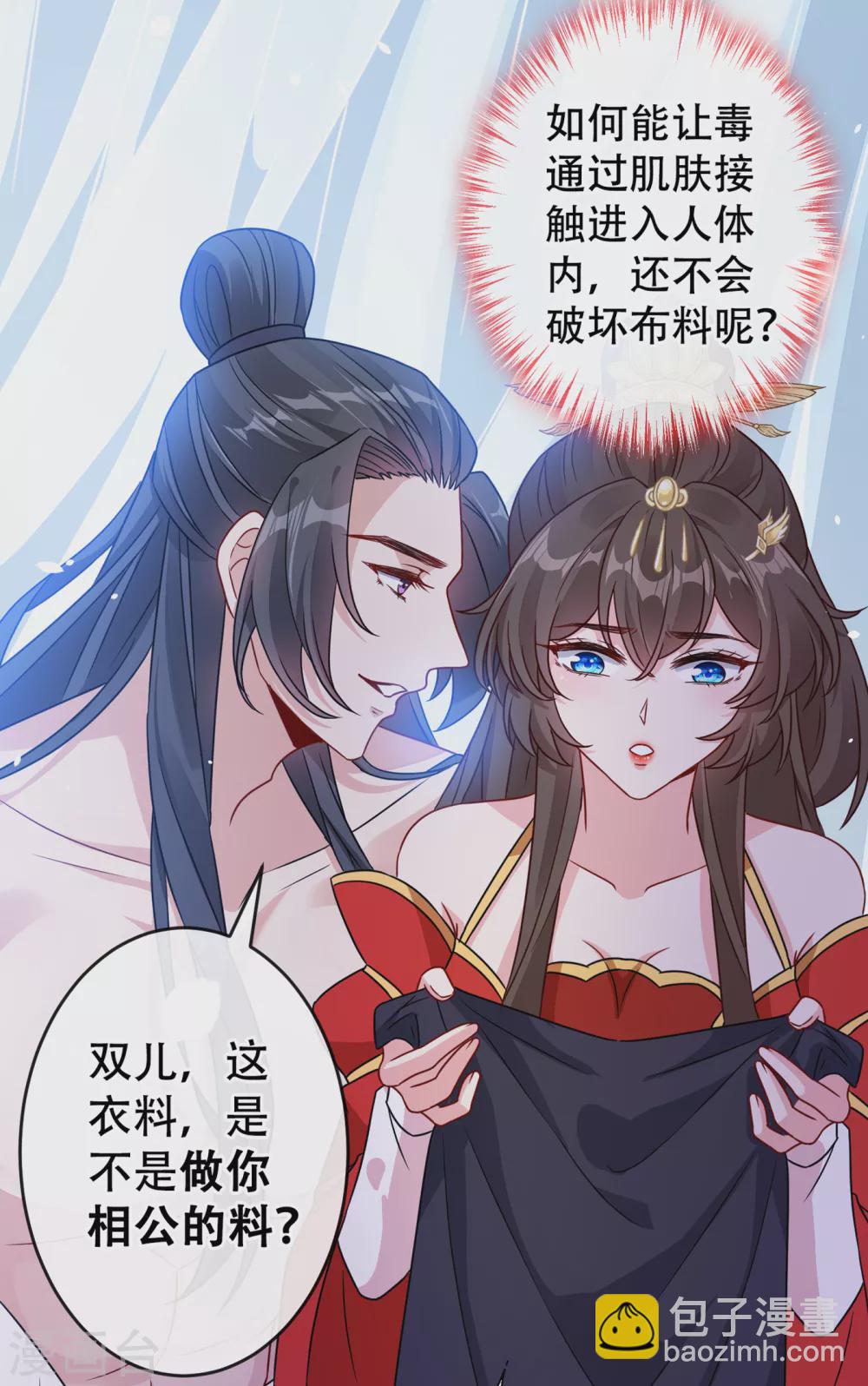 第57话 他从哪儿学来的骚话23