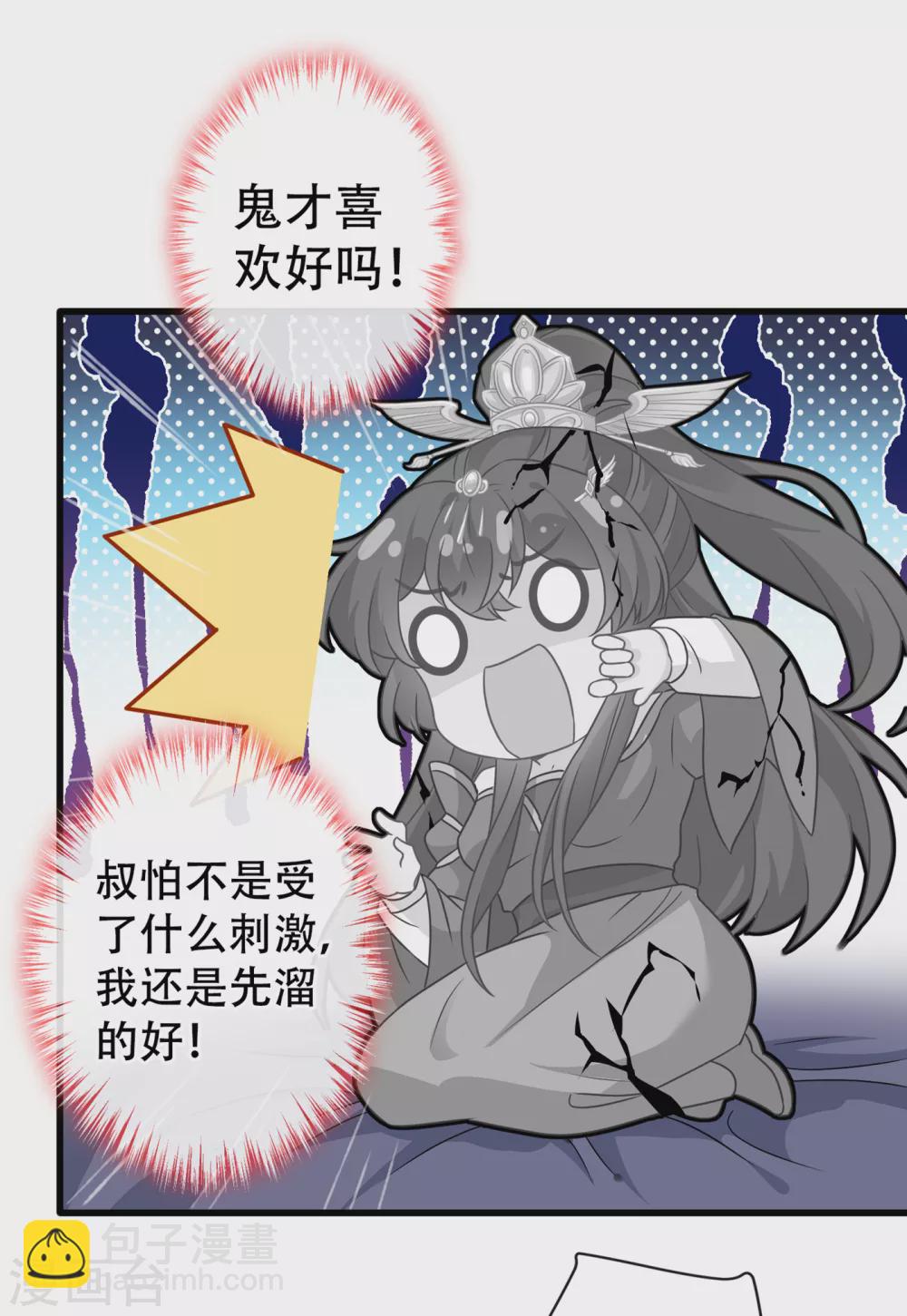 第57话 他从哪儿学来的骚话26