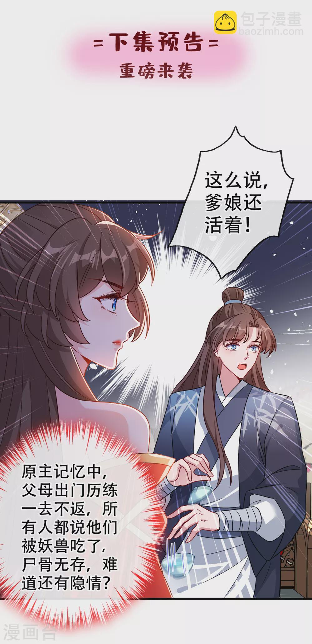 第58话 这两人八字不合33