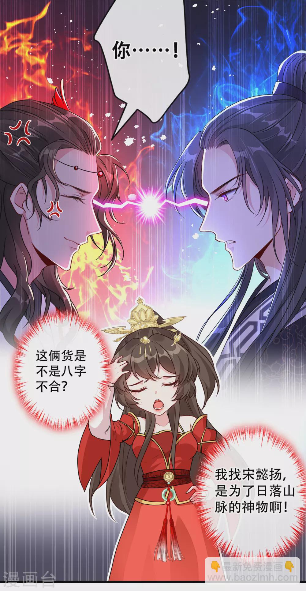 第58话 这两人八字不合7