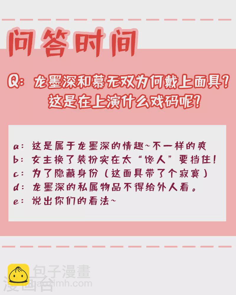 第64话 慕无双，你完了37