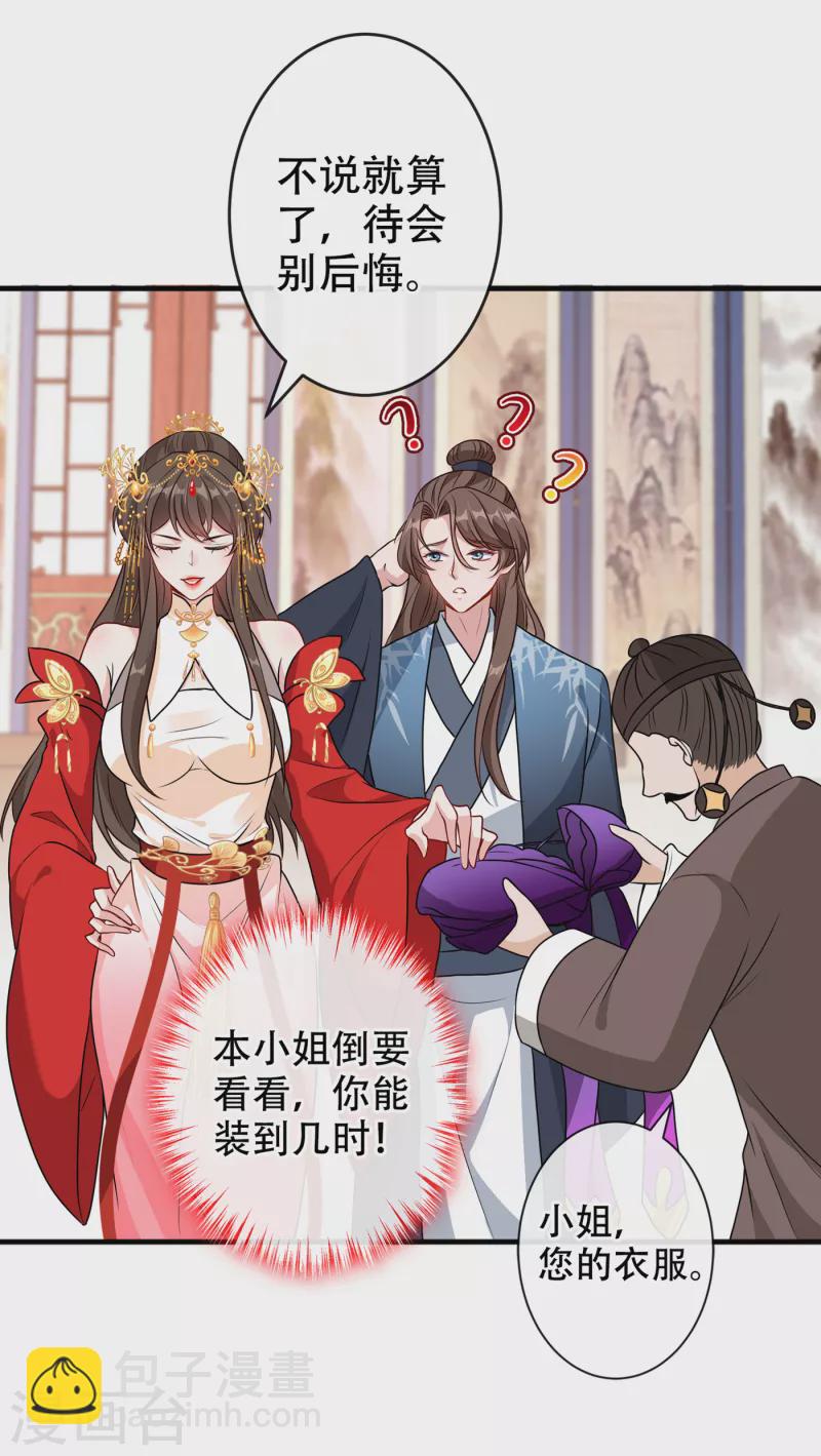 第64话 慕无双，你完了6