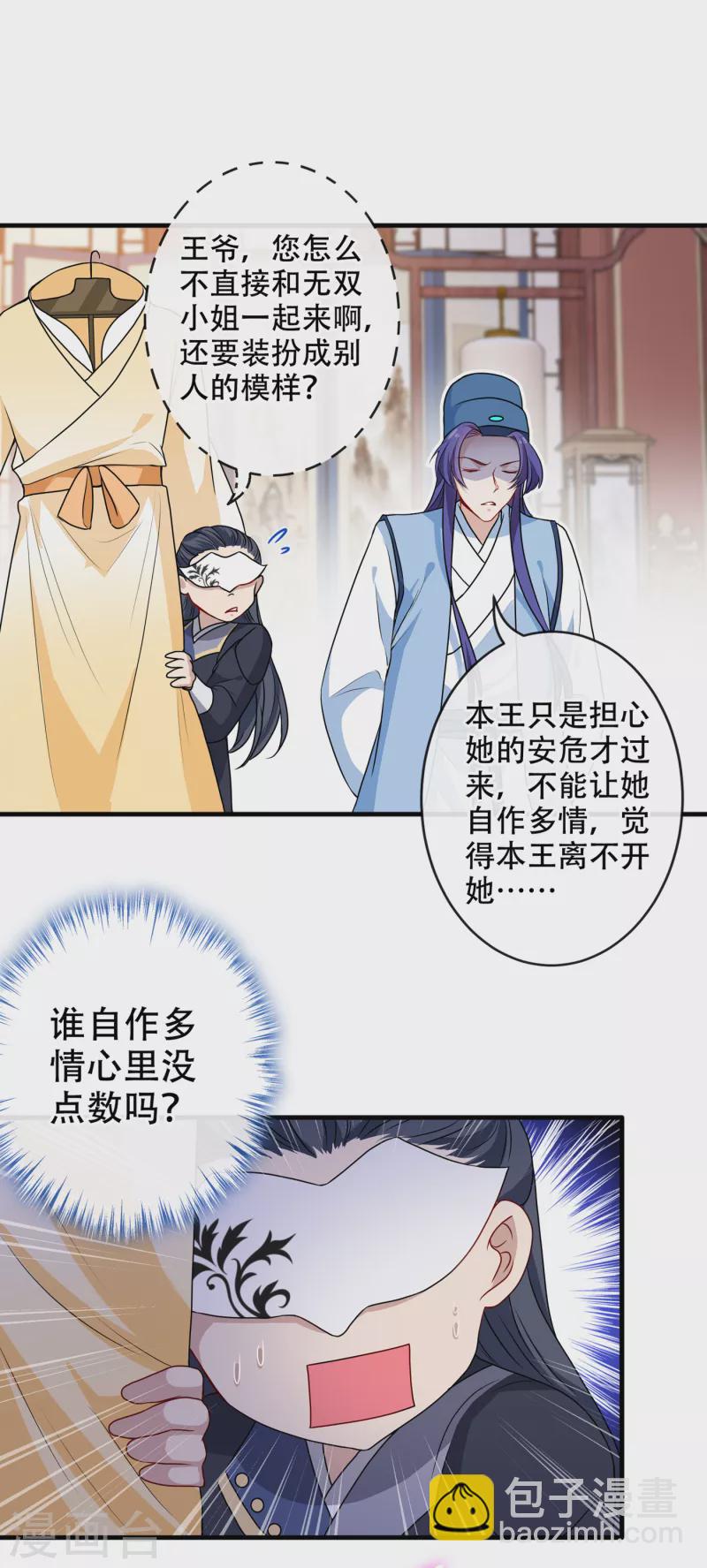 第64话 慕无双，你完了7