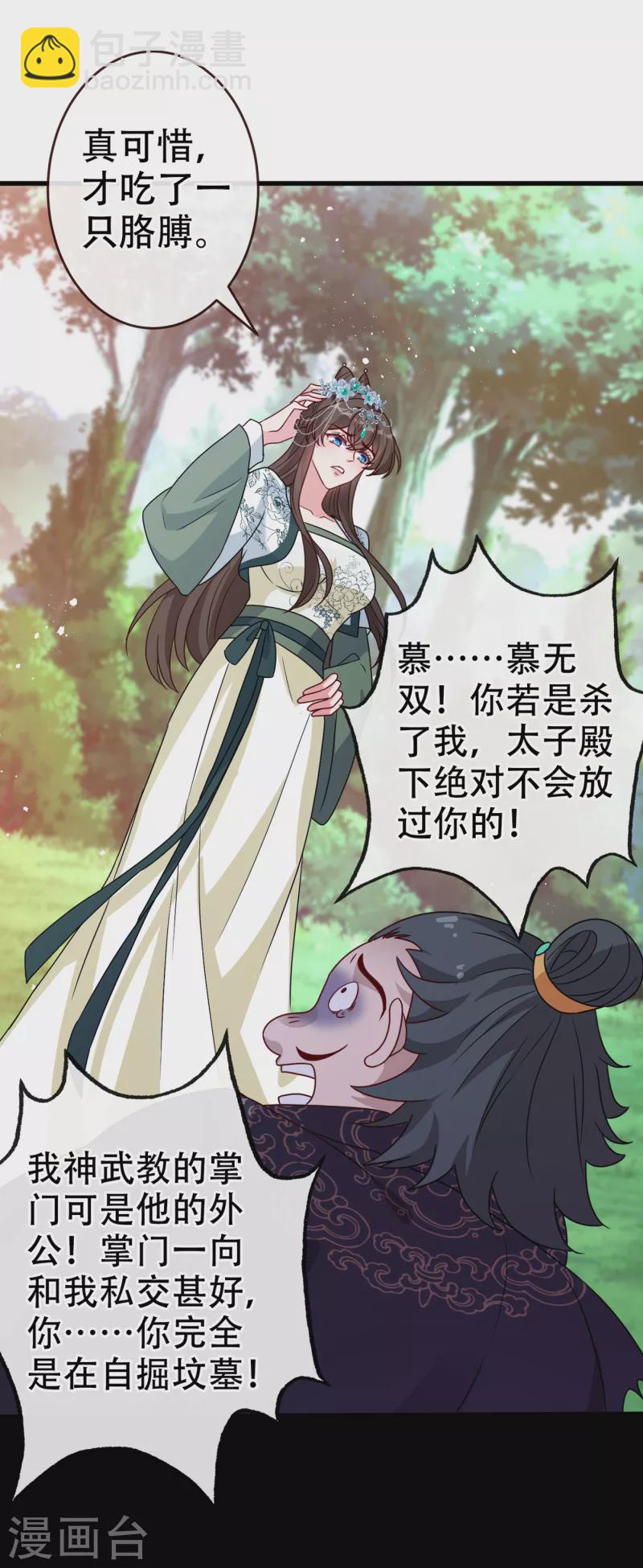 第66话 没想到这么不堪一击28