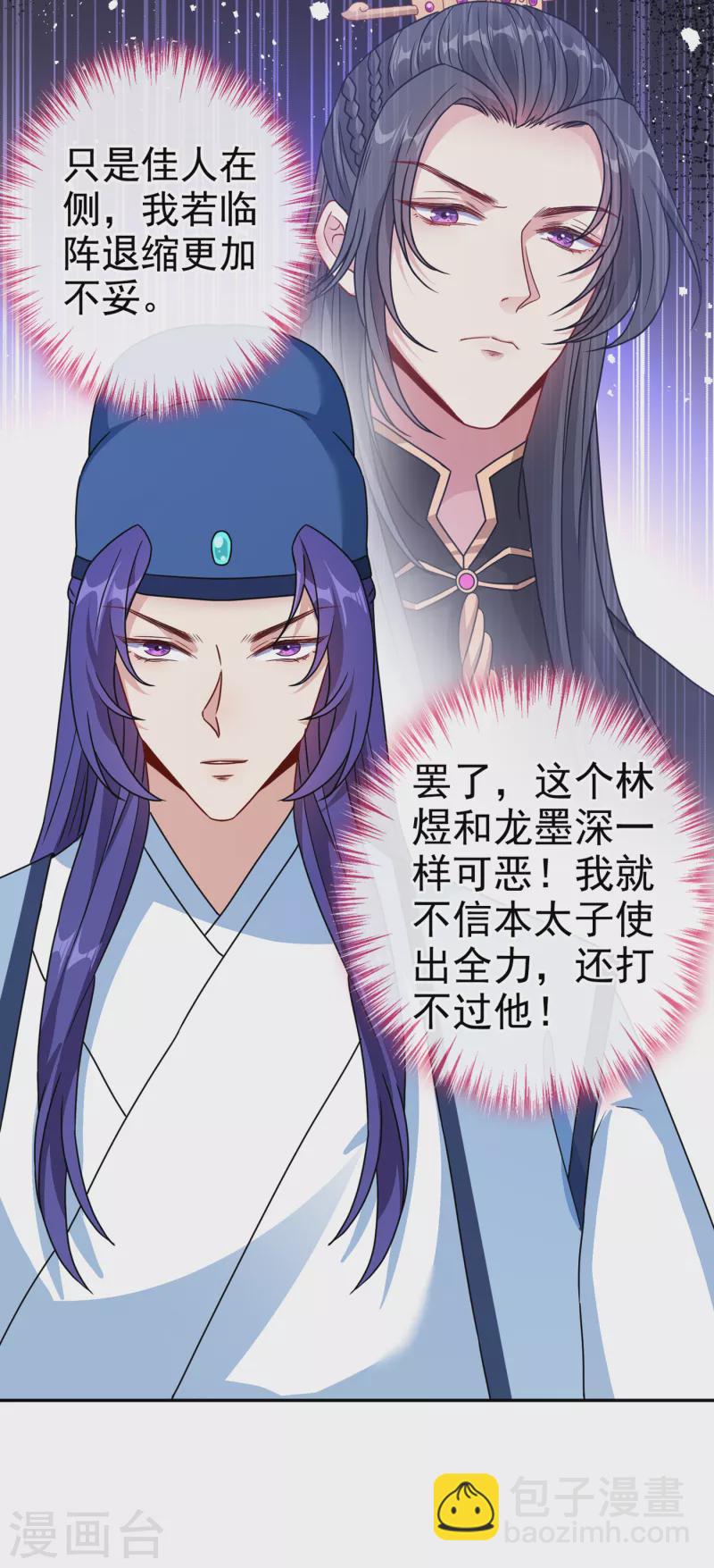 第68话 她！本王要定了！10