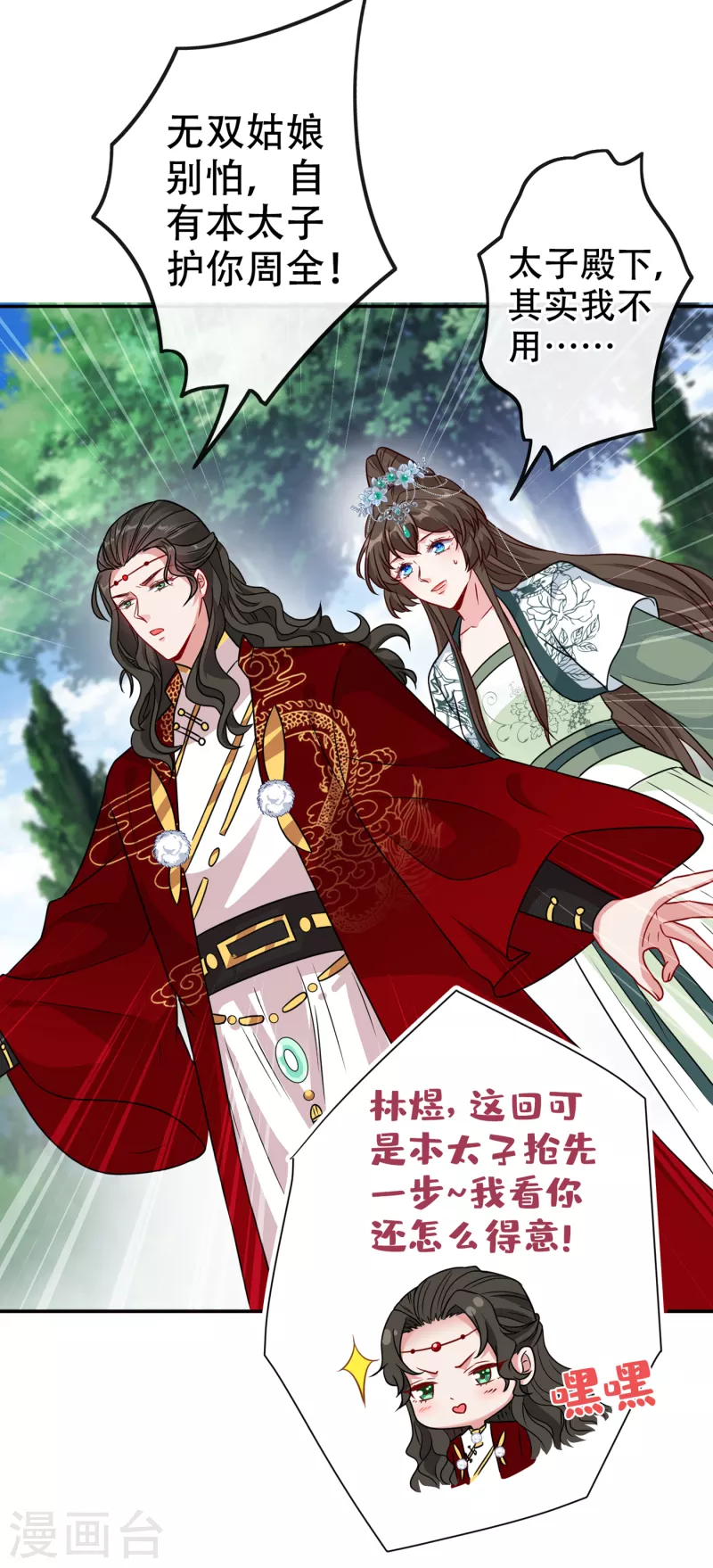 第68话 她！本王要定了！16